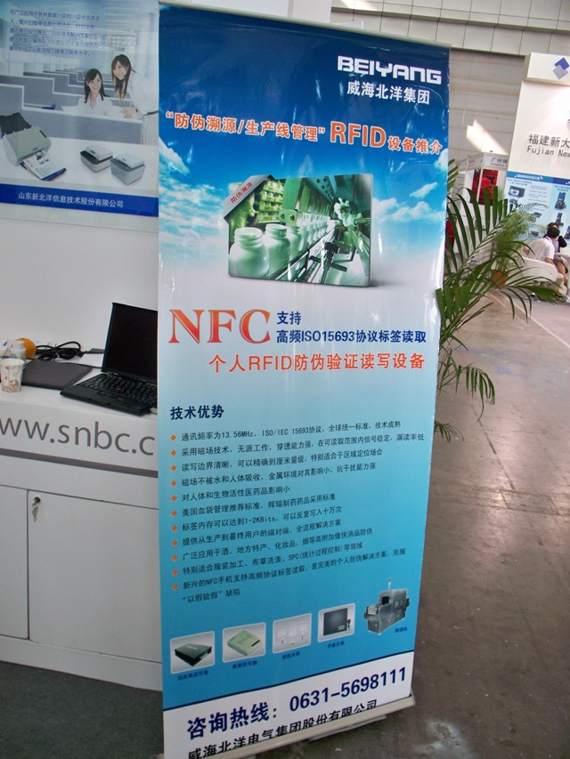 北洋集團攜高頻RFID自動識別設備參加南京2012第十九屆國際自動識別技術展覽會